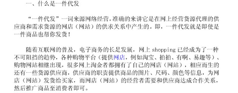 电子商务平台如何选择？——访谈记录