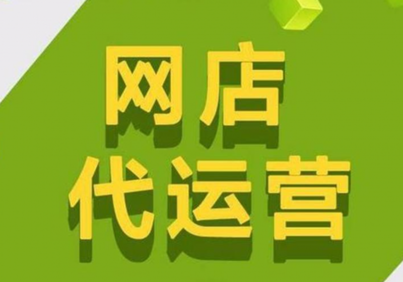 网店推广之前要做哪些准备工作